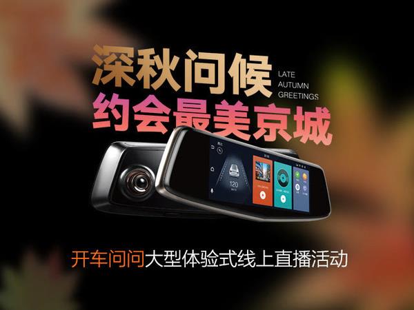 行業(yè)先驅(qū) 開車問問智能后視鏡創(chuàng)新模式