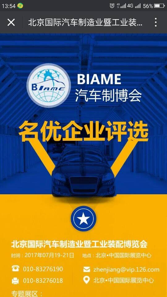 第八屆中國(guó)(北京)國(guó)際汽車(chē)制造業(yè)博覽會(huì)