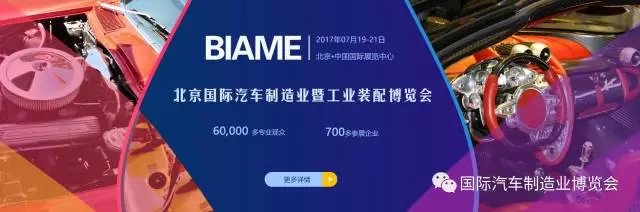 開展倒計(jì)時(shí)！BIAME汽車制博會(huì) 精彩活動(dòng)預(yù)告！