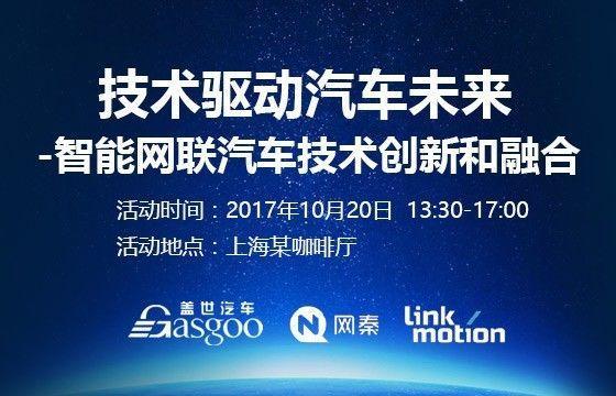 沙龍報(bào)名｜2017最新車聯(lián)網(wǎng)和智能車載信息系統(tǒng)技術(shù)研討會(huì)