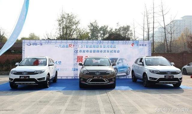 一汽森雅R7 1.5T智能網聯車型河南區上市會