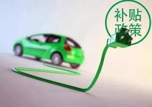 財政部提前下達2022年新能源汽車補貼資金385億元
