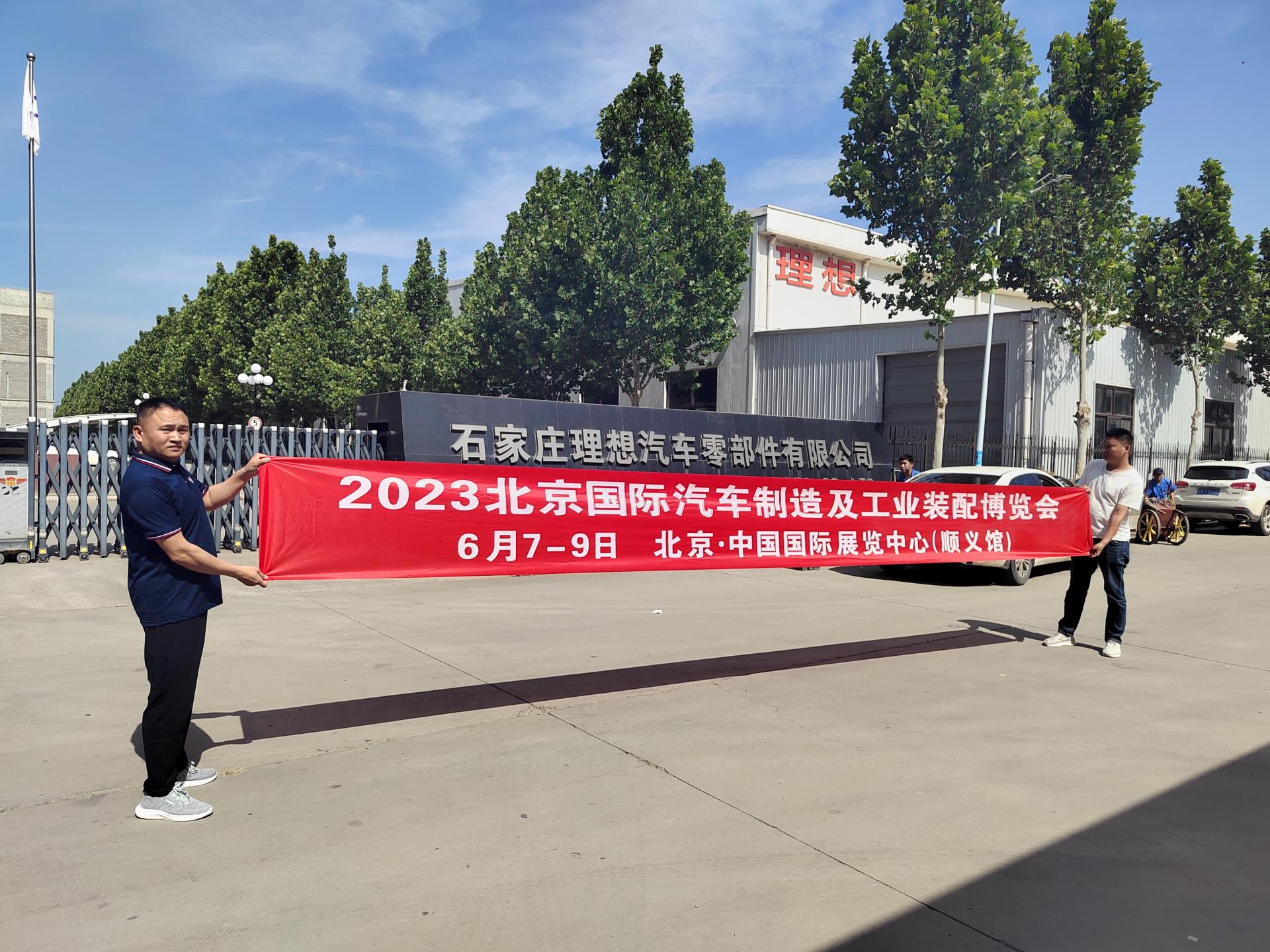 專業(yè)觀眾精準(zhǔn)邀約！2023北京國際汽車制造及工業(yè)裝配博覽會走進石家莊